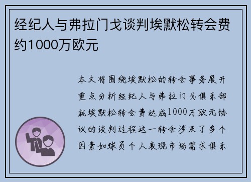 经纪人与弗拉门戈谈判埃默松转会费约1000万欧元 经纪人与弗拉门戈谈判埃默松转会费约1000万欧元