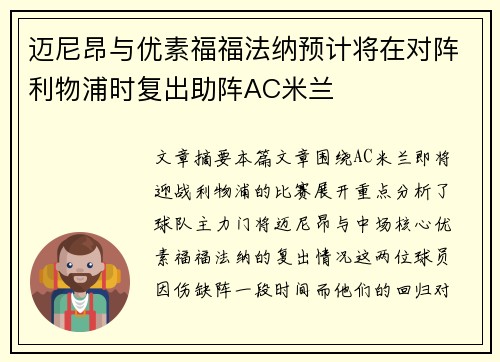 迈尼昂与优素福福法纳预计将在对阵利物浦时复出助阵AC米兰 迈尼昂与优素福福法纳预计将在对阵利物浦时复出助阵AC米兰