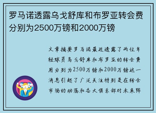 罗马诺透露乌戈舒库和布罗亚转会费分别为2500万镑和2000万镑 罗马诺透露乌戈舒库和布罗亚转会费分别为2500万镑和2000万镑
