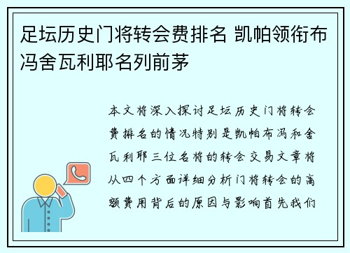 足坛历史门将转会费排名 凯帕领衔布冯舍瓦利耶名列前茅 足坛历史门将转会费排名 凯帕领衔布冯舍瓦利耶名列前茅