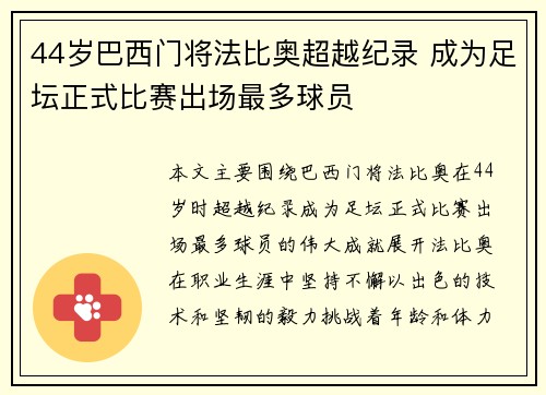 44岁巴西门将法比奥超越纪录 成为足坛正式比赛出场最多球员 44岁巴西门将法比奥超越纪录 成为足坛正式比赛出场最多球员