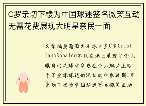 C罗亲切下楼为中国球迷签名微笑互动无需花费展现大明星亲民一面 C罗亲切下楼为中国球迷签名微笑互动无需花费展现大明星亲民一面