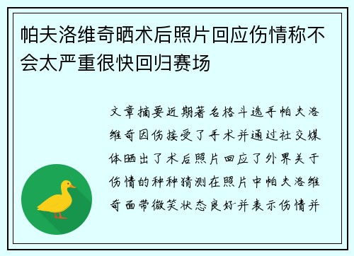 帕夫洛维奇晒术后照片回应伤情称不会太严重很快回归赛场 帕夫洛维奇晒术后照片回应伤情称不会太严重很快回归赛场