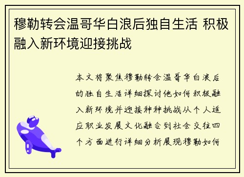 穆勒转会温哥华白浪后独自生活 积极融入新环境迎接挑战 穆勒转会温哥华白浪后独自生活 积极融入新环境迎接挑战