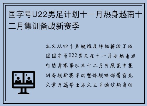 国字号U22男足计划十一月热身越南十二月集训备战新赛季 国字号U22男足计划十一月热身越南十二月集训备战新赛季
