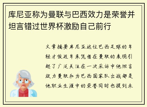 库尼亚称为曼联与巴西效力是荣誉并坦言错过世界杯激励自己前行 库尼亚称为曼联与巴西效力是荣誉并坦言错过世界杯激励自己前行