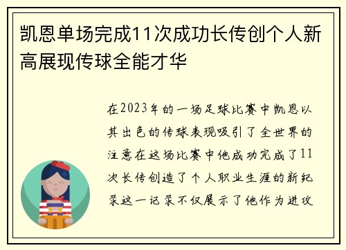 凯恩单场完成11次成功长传创个人新高展现传球全能才华 凯恩单场完成11次成功长传创个人新高展现传球全能才华